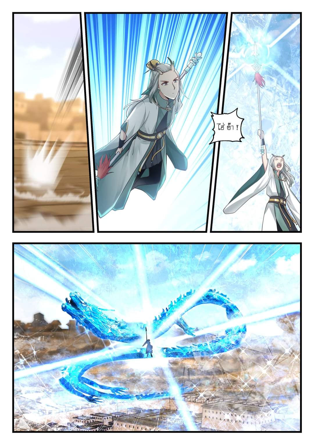 dragon throne ตอนที่ 57 หน้า 17