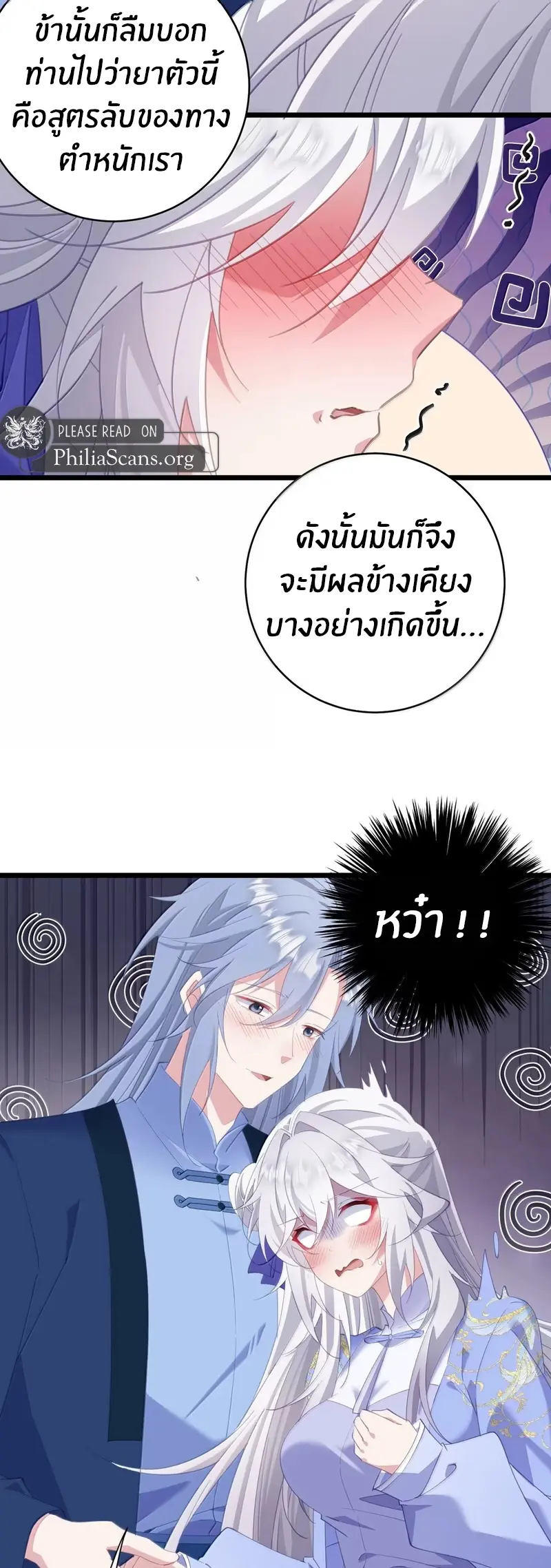 Crash into the body of the emperor's daughter ตอนที่ 59 หน้า 15
