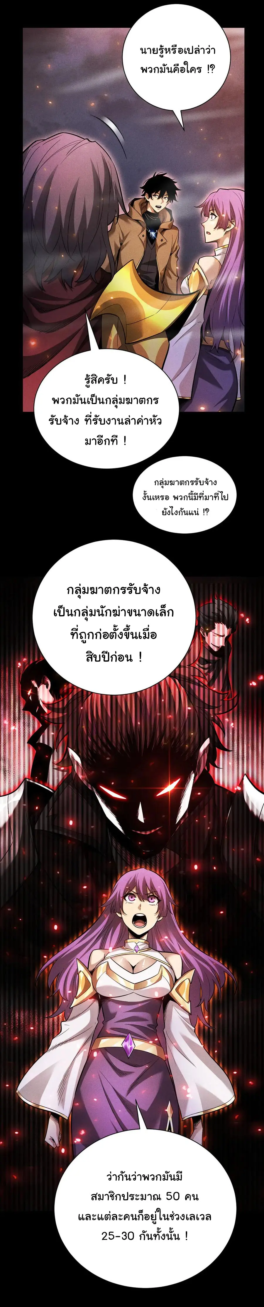 เปลี่ยนคราสระดับตำนานเทพผู้อัญเชิญปีศาจแห่งความตาย ( Idle Player Returns as a God ) ตอนที่ 26 หน้า 5