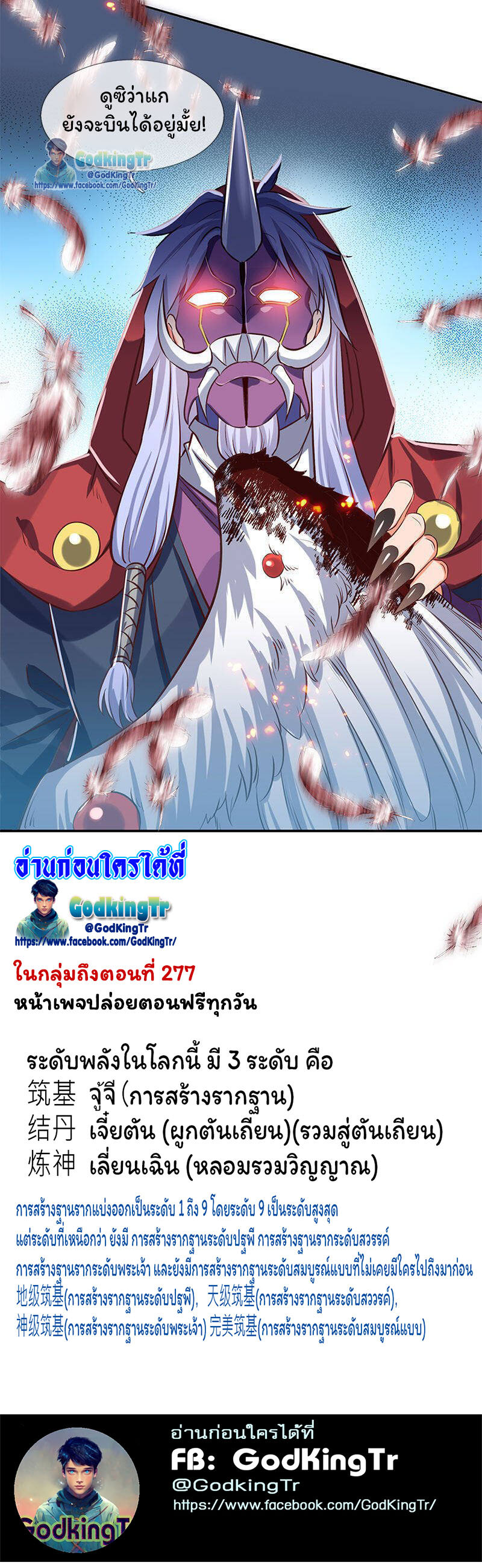 ราชาเทพนิรันดร์ (Eternal god king) ตอนที่ 138 หน้า 20