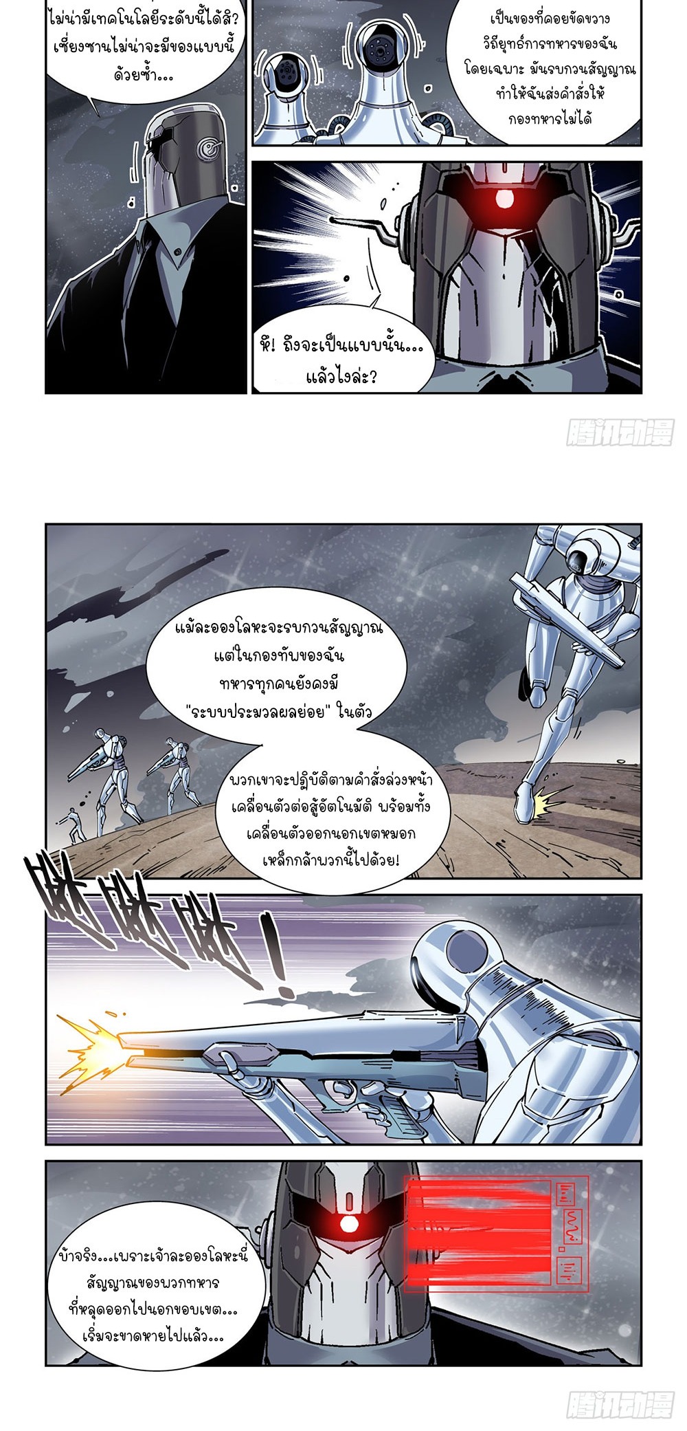 Legend of Cyber Heroes | ตำนานยุทธจักรไซเบอร์ ตอนที่ 48 หน้า 12