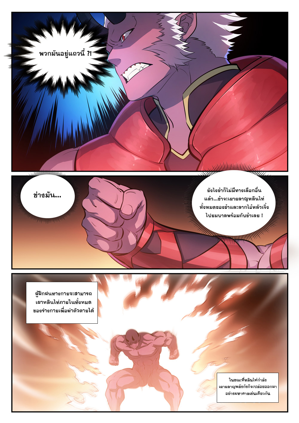 Apotheosis – การยกระดับสู่สถานะของพระเจ้า ตอนที่ 301 หน้า 5