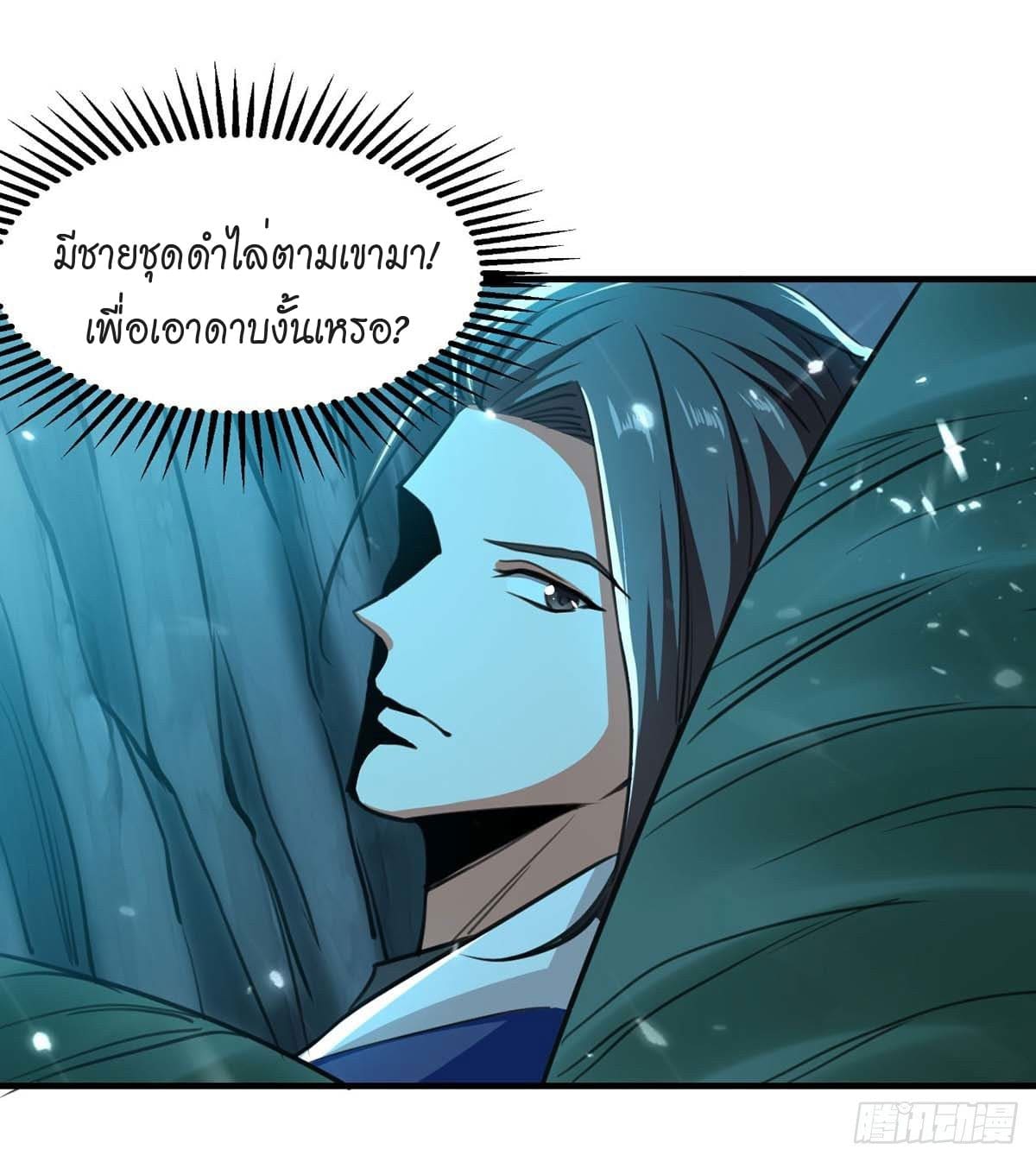 Peerless Martial Spirit ตอนที่ 98 หน้า 16