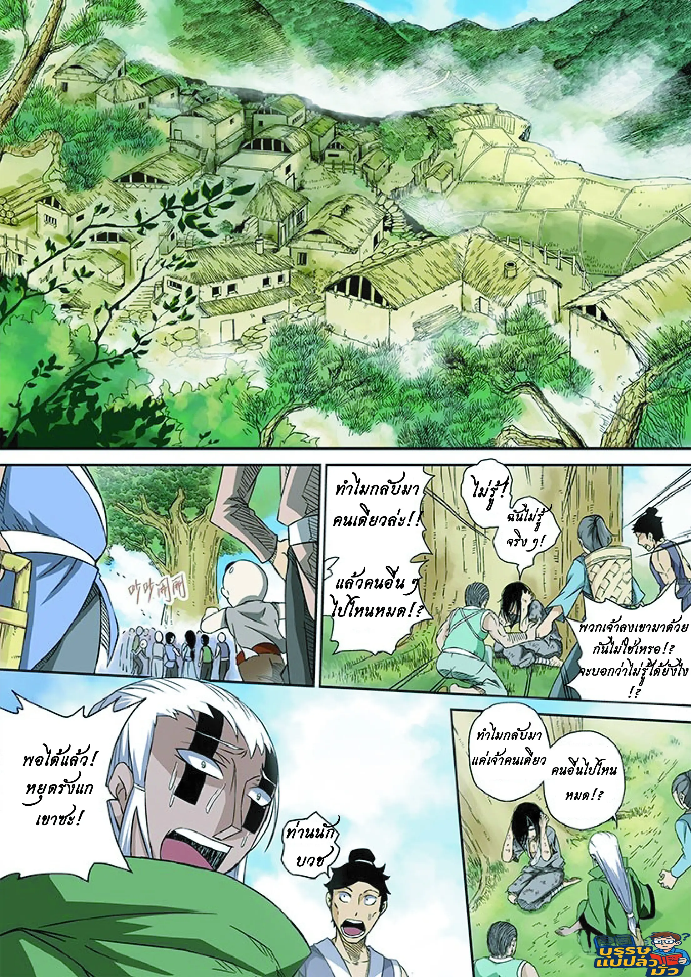 จิตวิญญาณนักสู้ ตอนที่ 1 หน้า 3