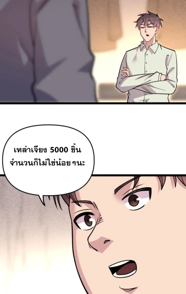 ย้อนเวลา 1983 กลับไปเป็นเศรษฐี ตอนที่ 83 หน้า 19