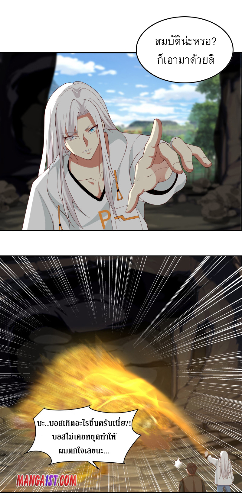 I have dragon in my body ตอนที่ 230 หน้า 4