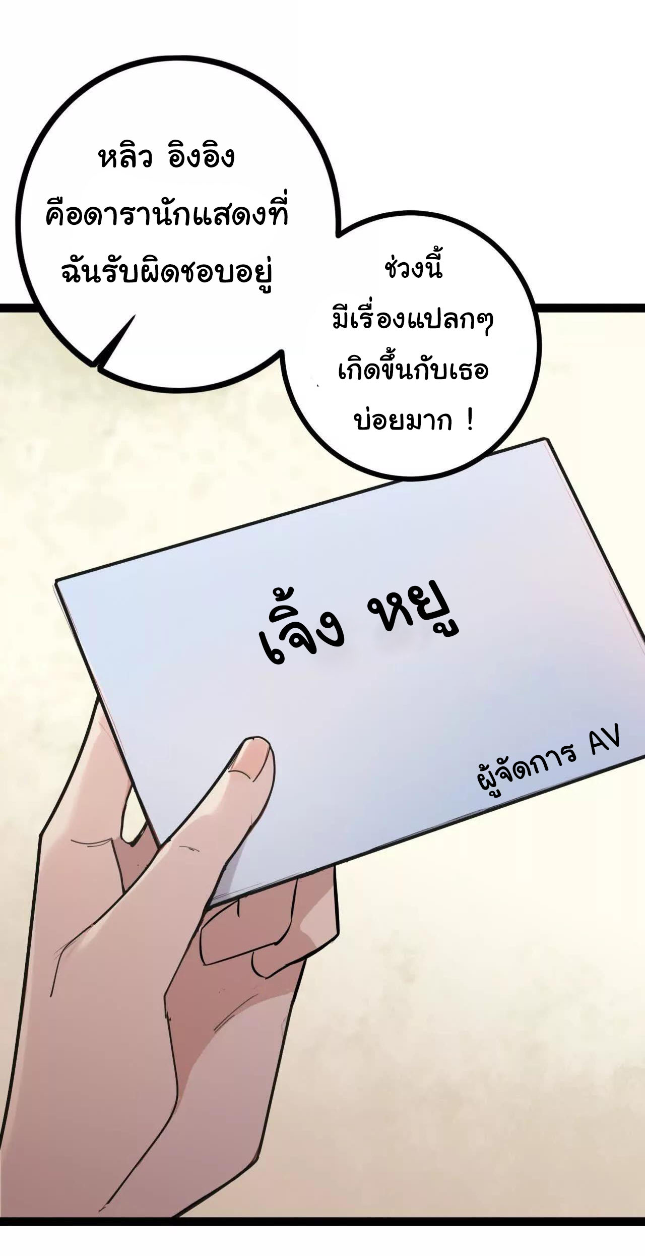 ฉันนี่แหละคือราชาฮวงจุ้ย ตอนที่ 1 หน้า 30