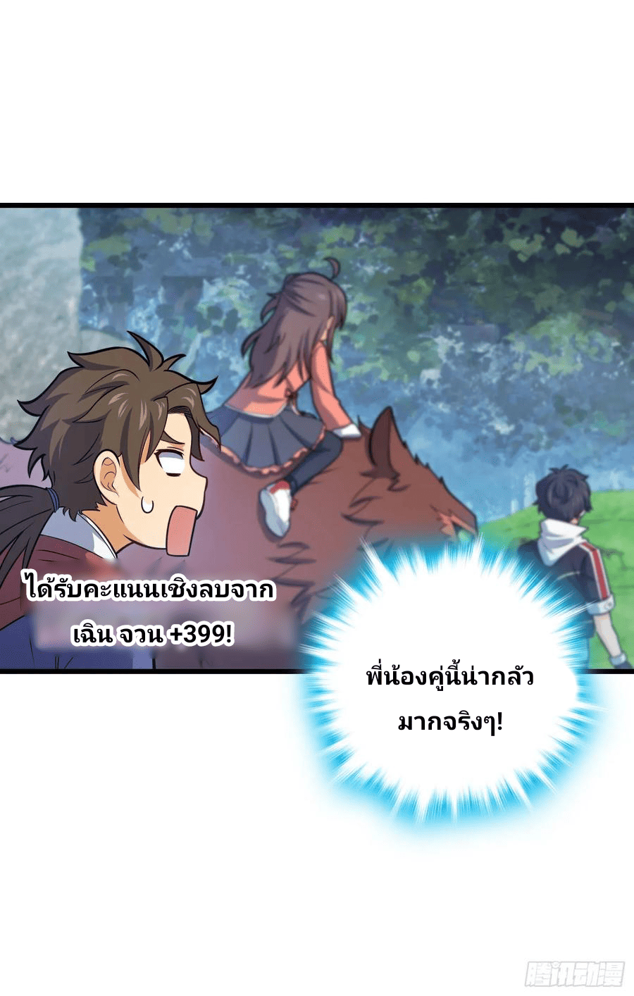The new life of the Kuan King-ชีวิตใหม่ของราชาจอมกวน ตอนที่ 95 หน้า 38