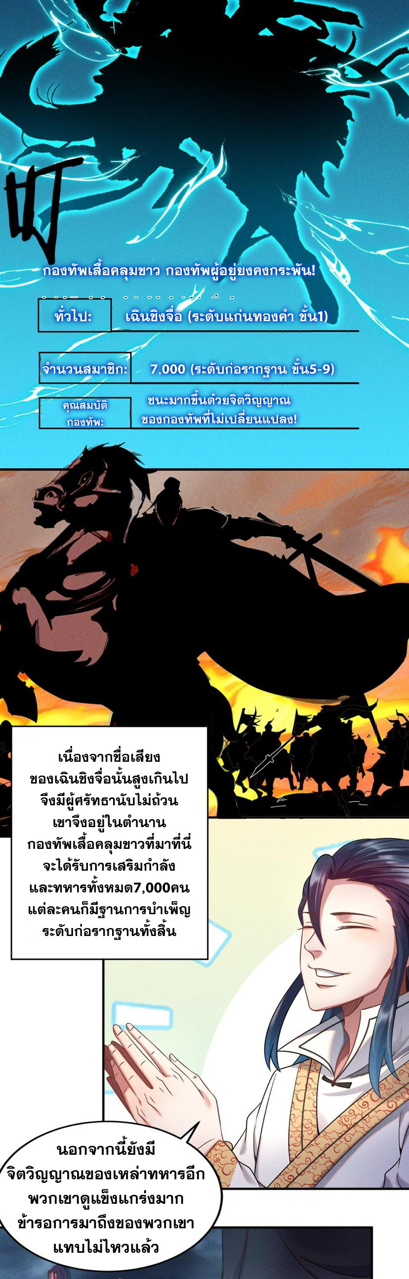 ข้ามีระบบที่สามารถอัญเชิญเทพและปีศาจได้ ตอนที่ 61 หน้า 16