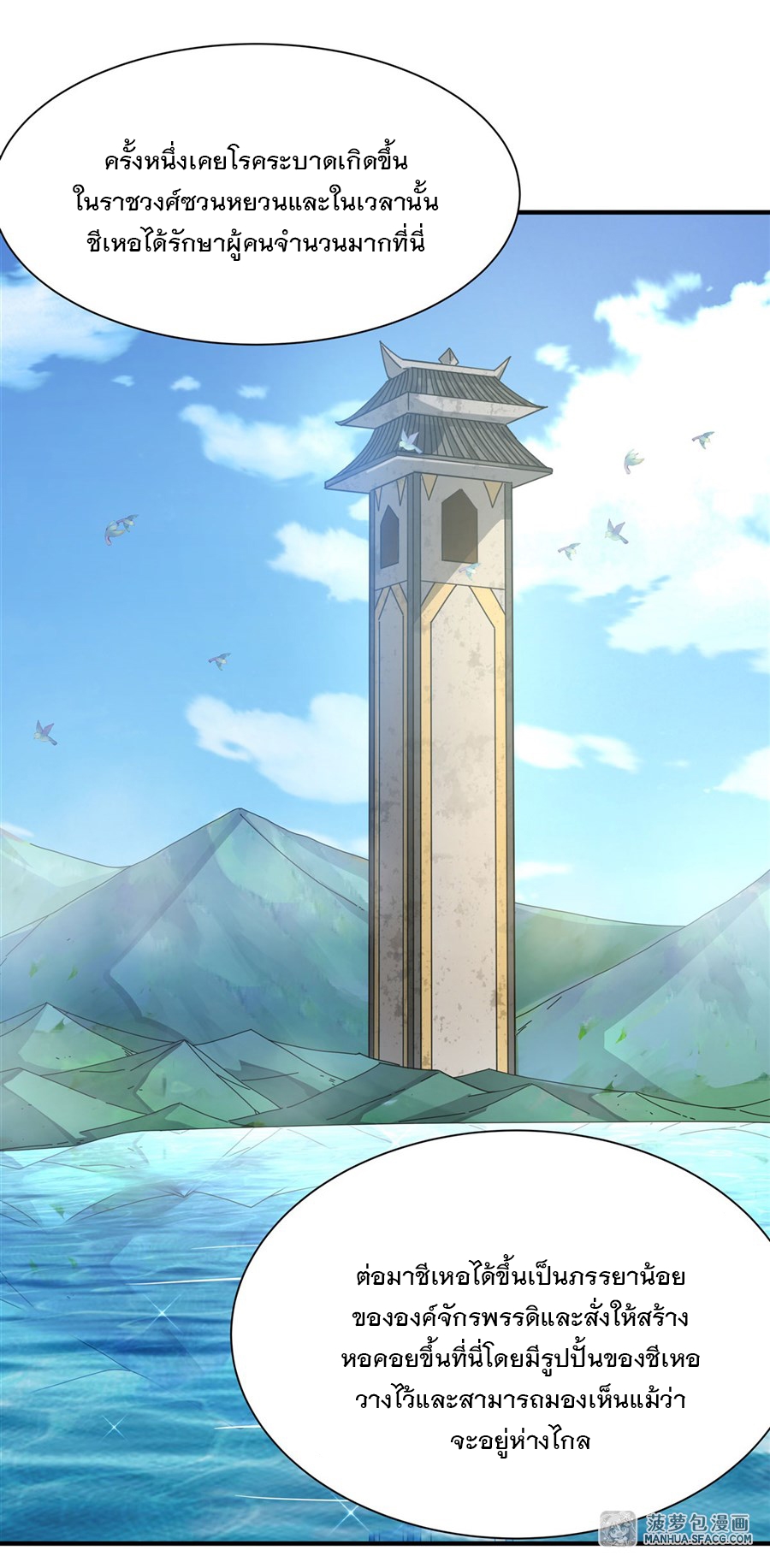 ศิษย์ของข้าล้วนมีอนาคตที่ยิ่งใหญ่ (ชนจีน) ตอนที่ 26 หน้า 25