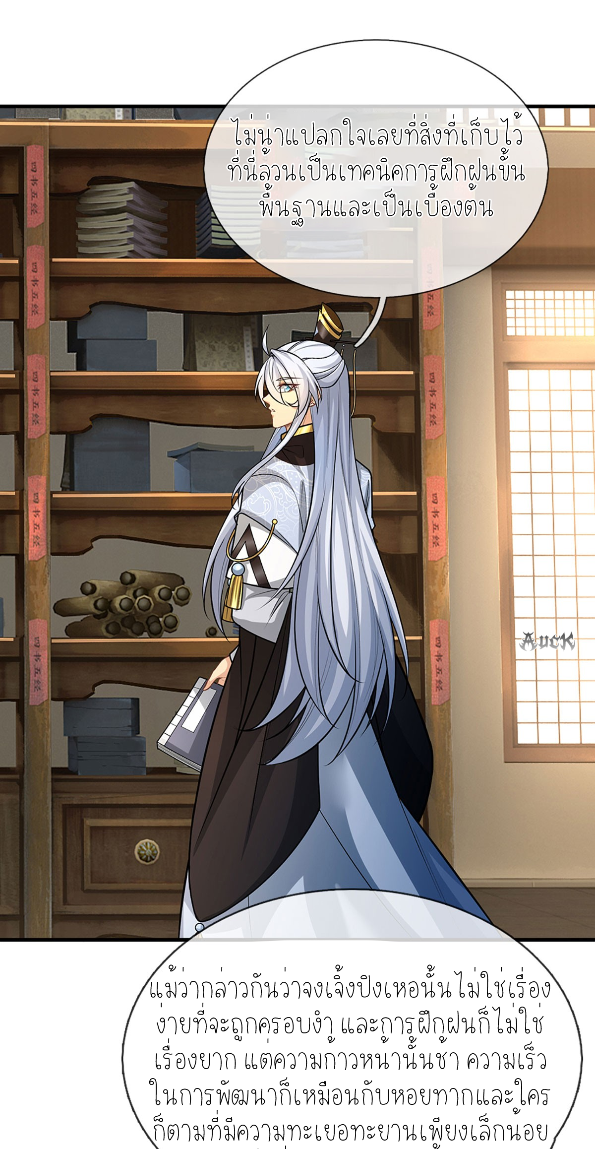 ปลุกร่างกาย ฉันอมตะ ตอนที่ 4 หน้า 11