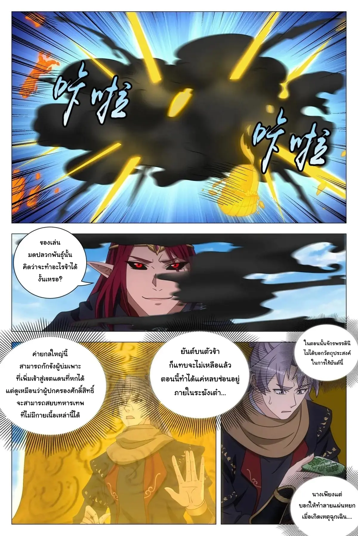 Great Zhou Immort Officials - ข้าราชการอมตะ ตอนที่ 263 หน้า 11