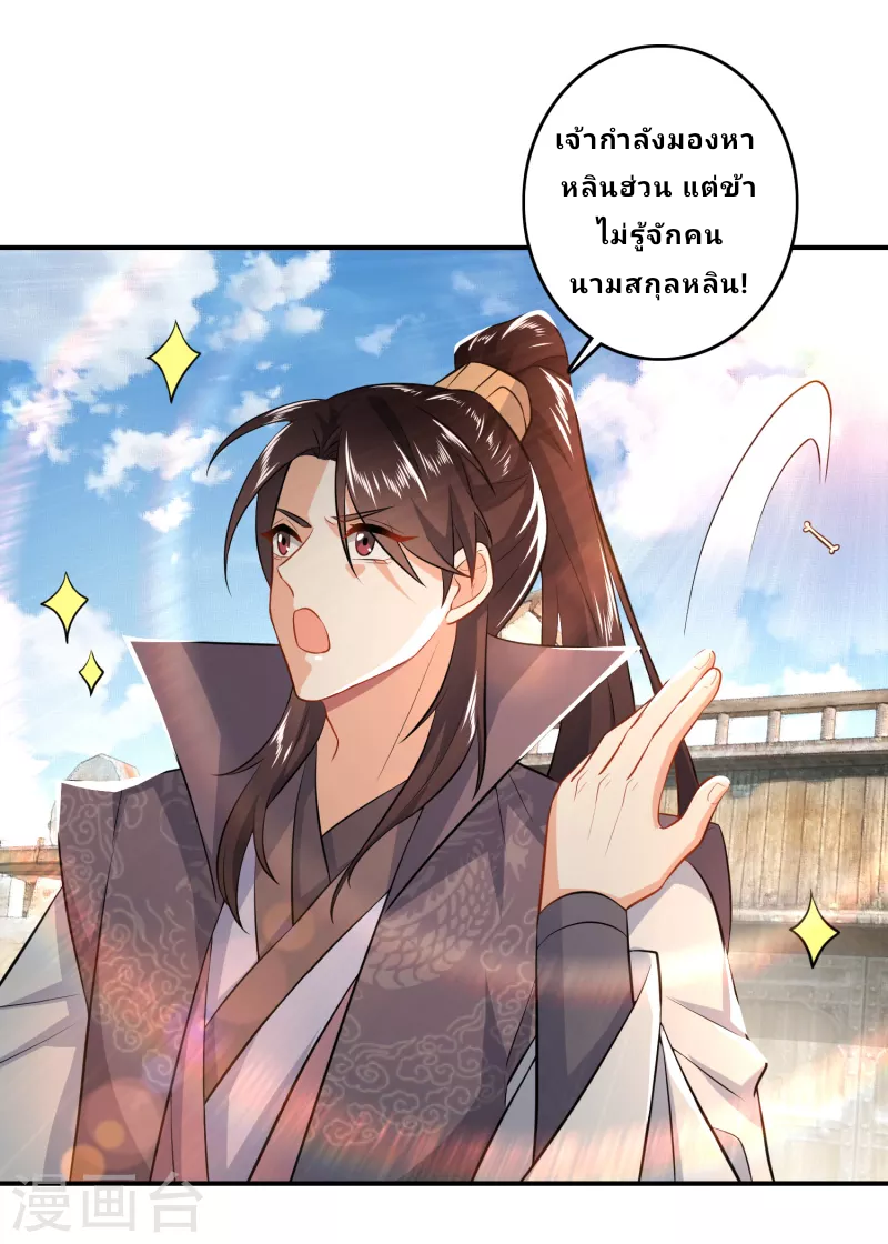 The ultimate crazy son-in-law—สุดยอดลูกเขยสุดบ้าที่แข็งแกร่งที่สุด ตอนที่ 7 หน้า 22