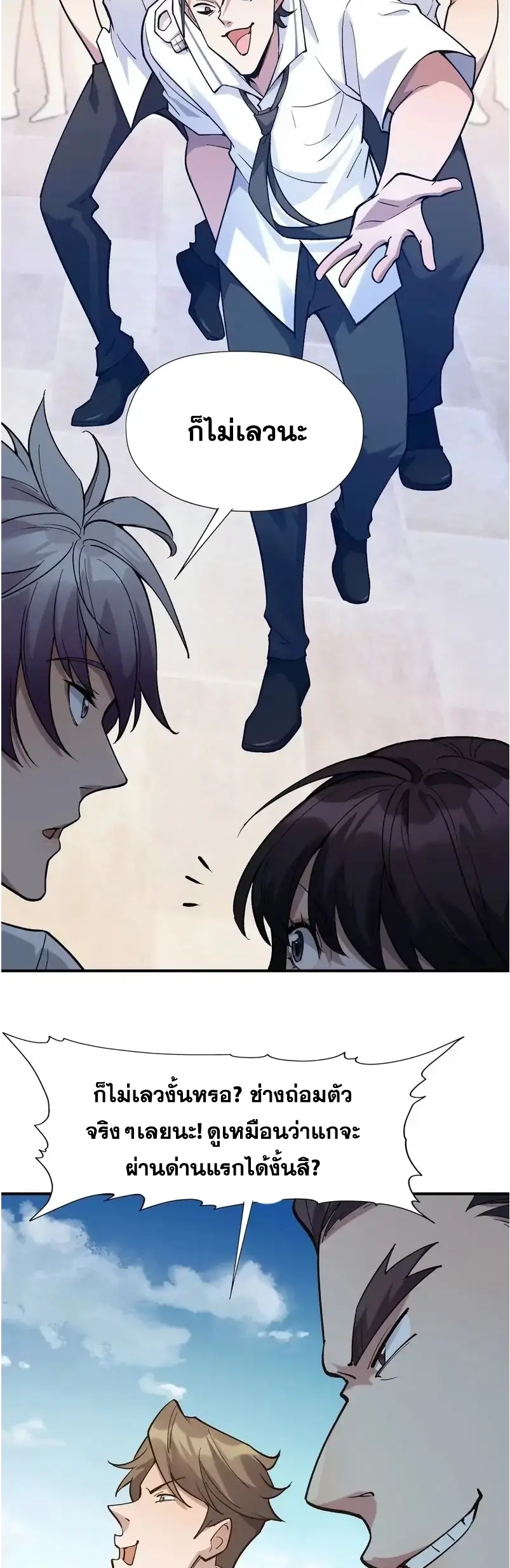 การเกิดใหม่ของจ้าวแห่งสัตว์อสูร ตอนที่ 8 หน้า 3