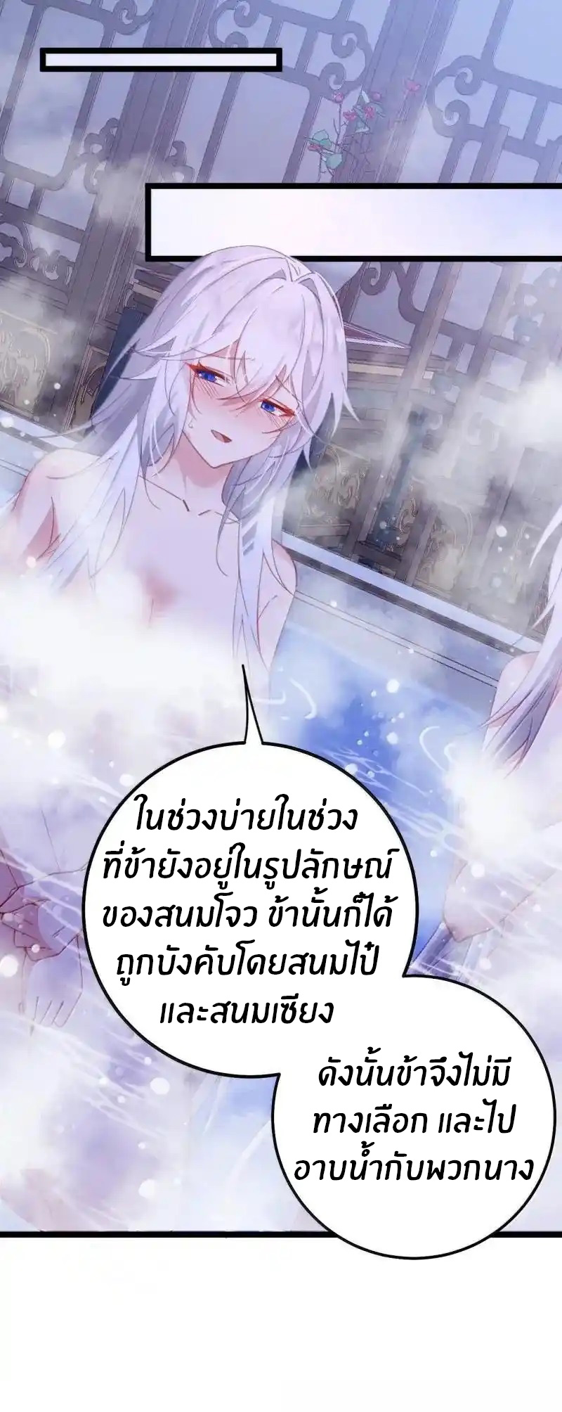 Crash into the body of the emperor's daughter ตอนที่ 24 หน้า 2