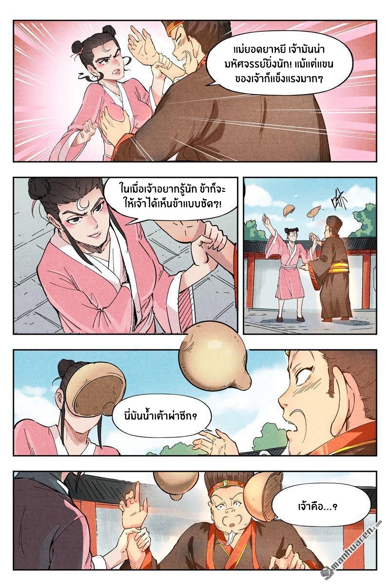 Song of Taoists and Fairies ตอนที่ 3 หน้า 11