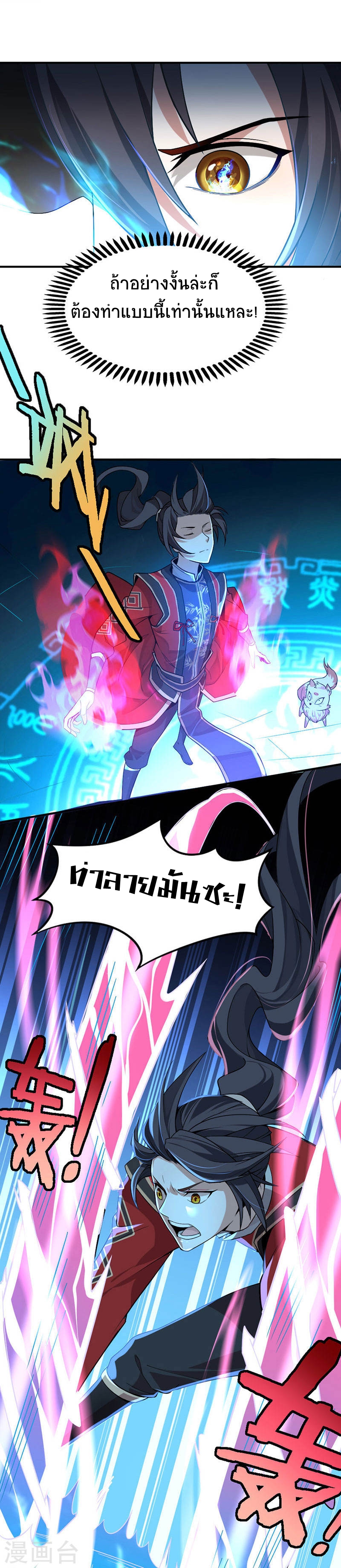 การกลับมาของจักพรรดิ์ ตอนที่ 45 หน้า 6