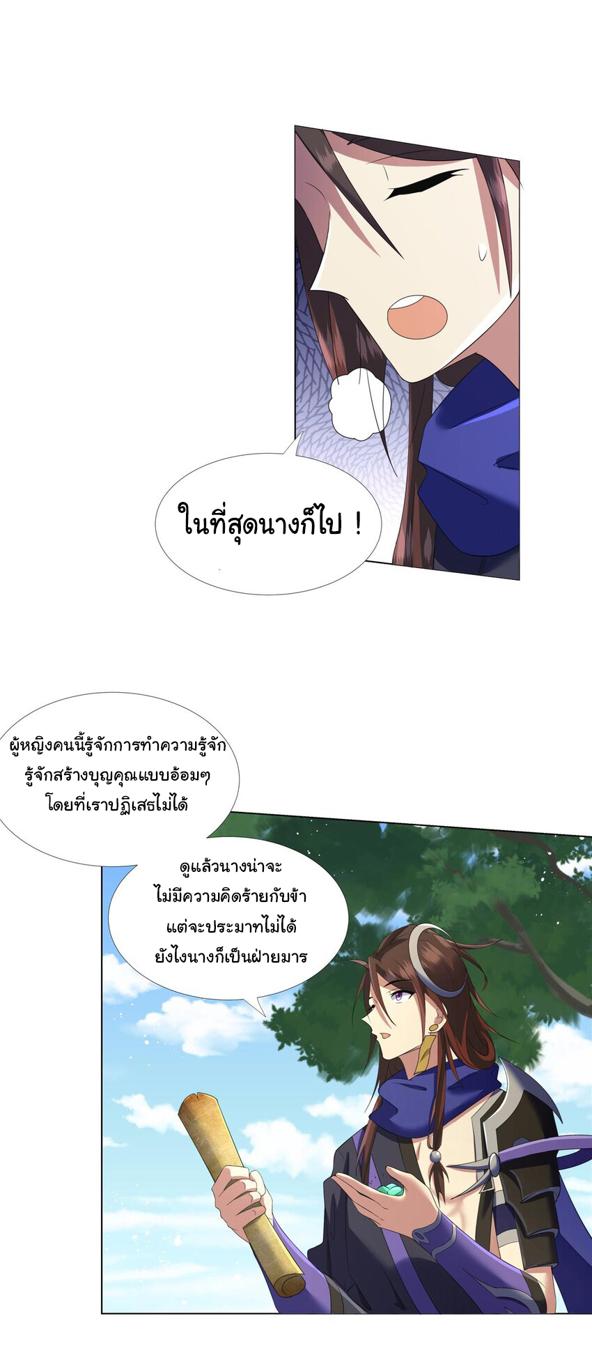 ข้าฝึกยุทธสายธรรมะในลัทธิมาร ตอนที่ 10 หน้า 9