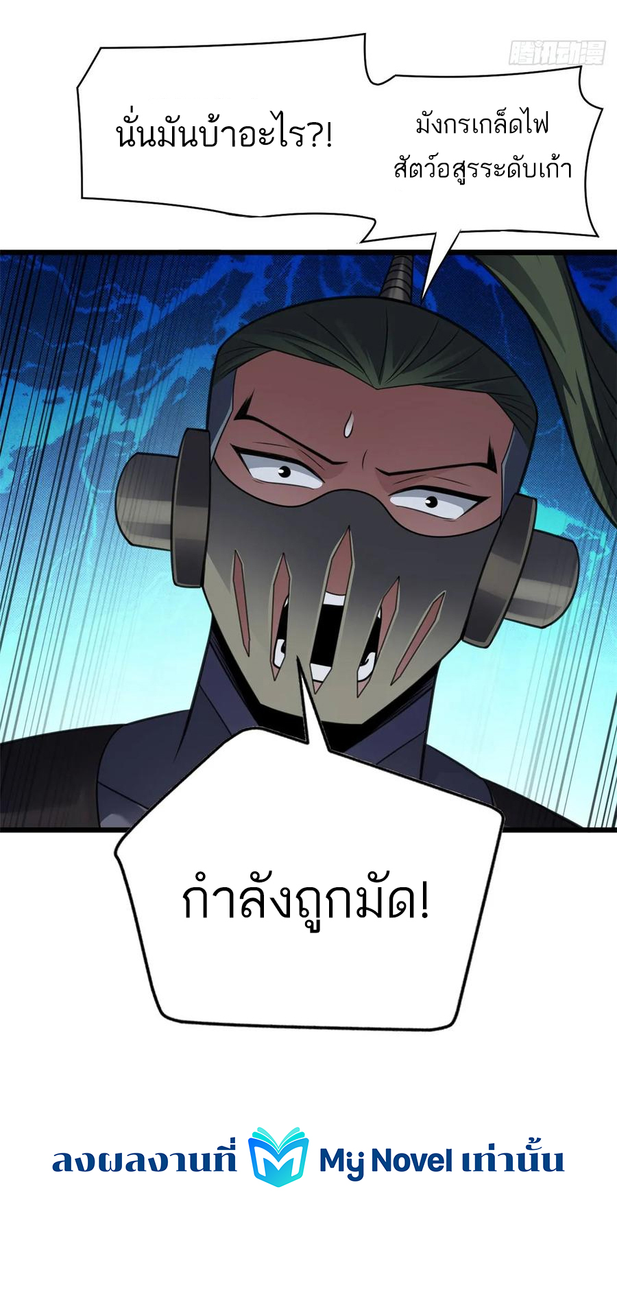 โคตรเทพร้านสัตว์อสูร ตอนที่ 55 หน้า 38