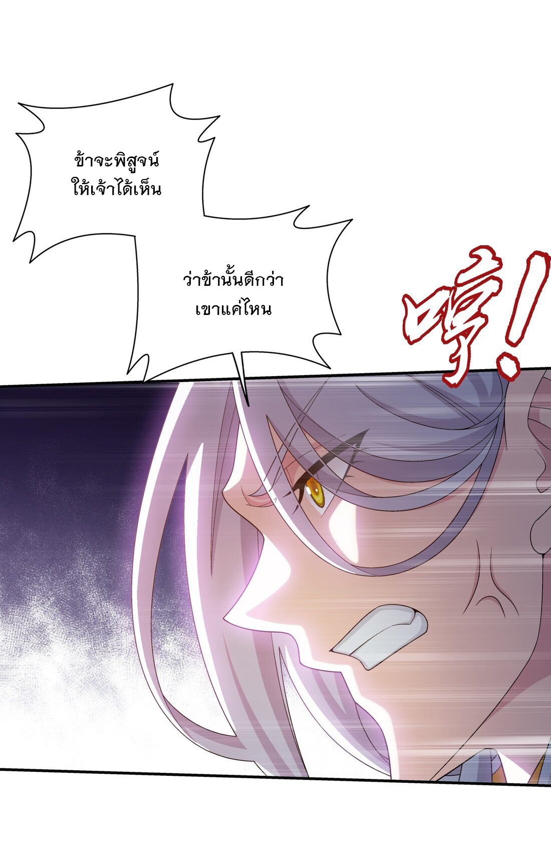 Da Zhu Zai ศึกปรมาจารย์สะท้านฟ้า (ชนจีน) ตอนที่ 365 หน้า 38