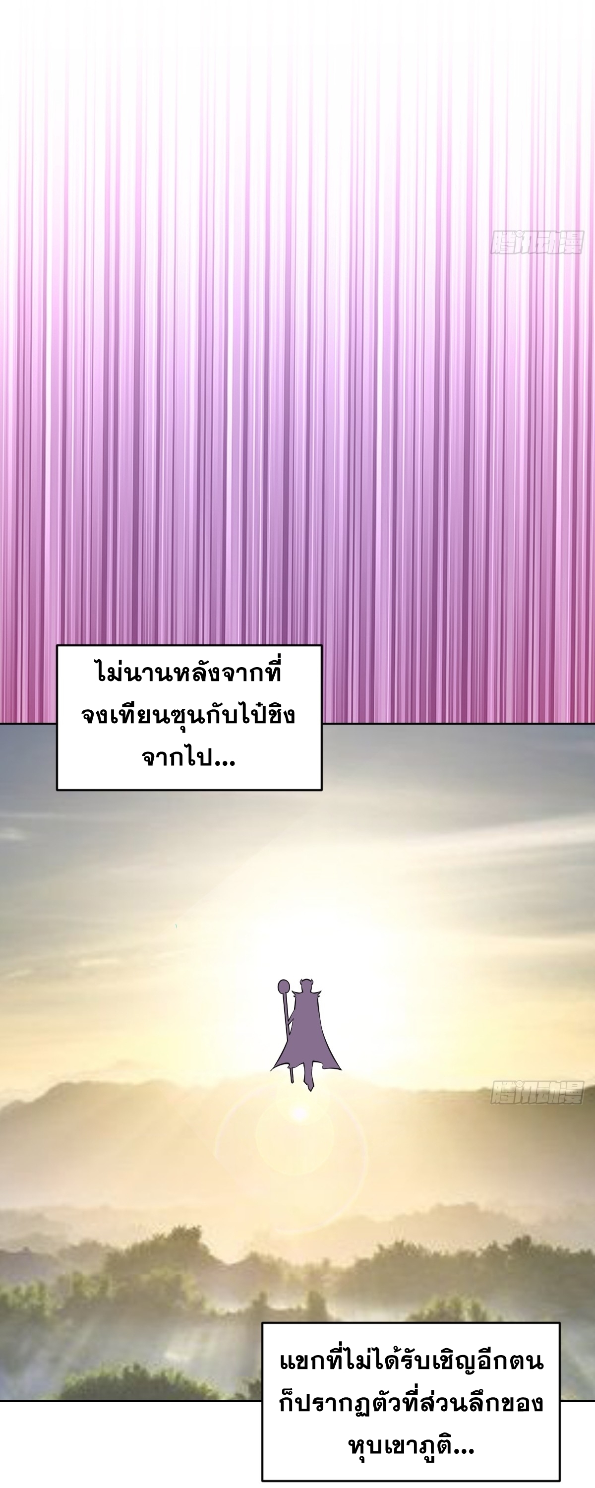 The Last Cultivator ผู้บำเพ็ญเซียนคนสุดท้าย ตอนที่ 14 หน้า 33