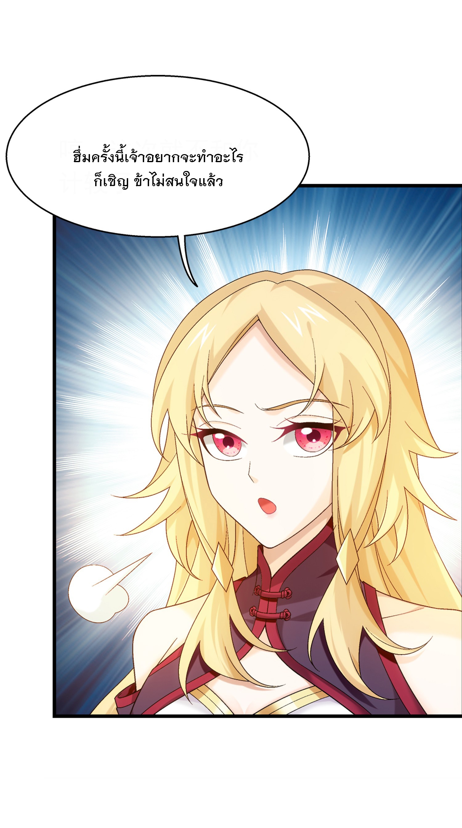 Da Zhu Zai ศึกปรมาจารย์สะท้านฟ้า (ชนจีน) ตอนที่ 326 หน้า 27