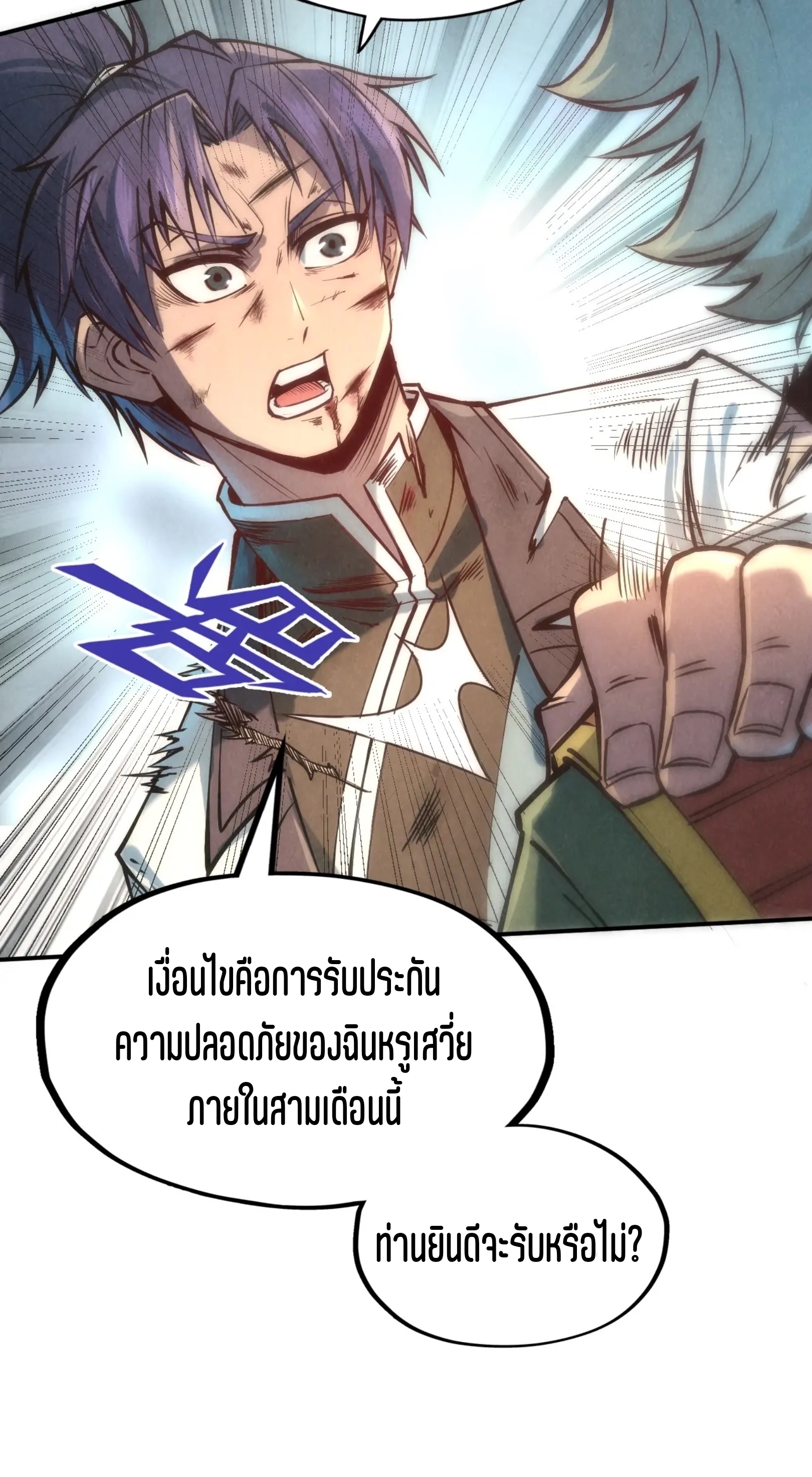 มหาเทพนิรันดร์กาล ตอนที่ 28 หน้า 5