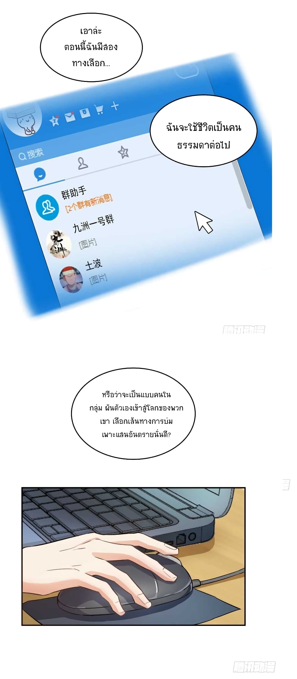 ปล่อยให้เทพเขาคุยกัน ตอนที่ 17 หน้า 9