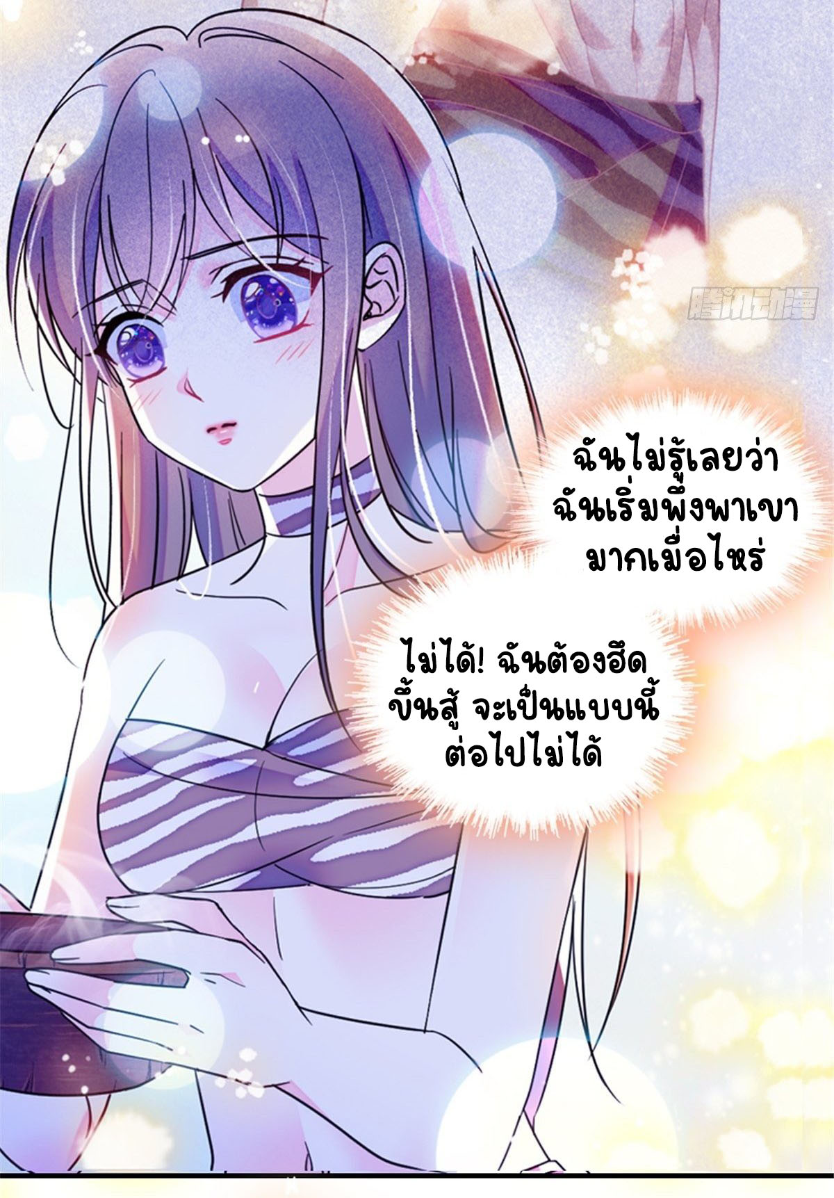 Romance In The Beast World ตอนที่ 26 หน้า 27