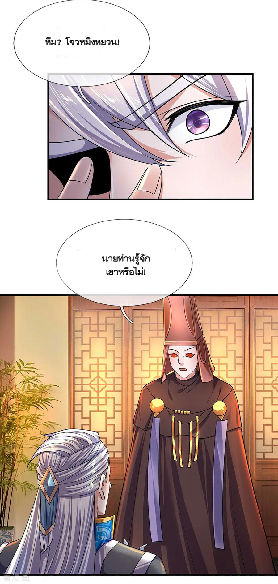 Shura Sword Sovereign ตอนที่ 150 หน้า 11