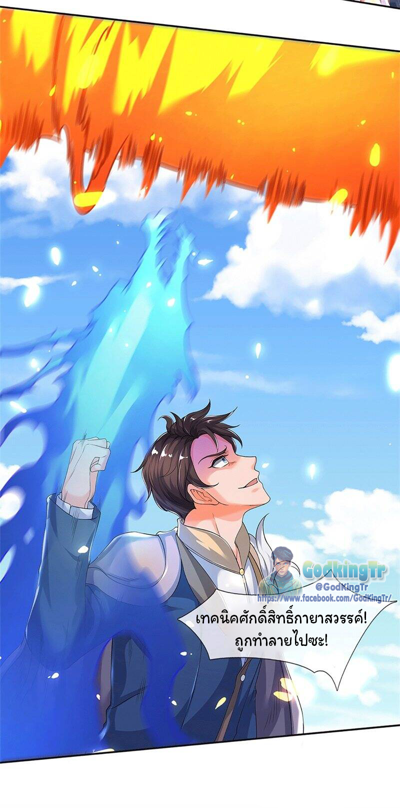 ราชาเทพนิรันดร์ (Eternal god king) ตอนที่ 207 หน้า 24