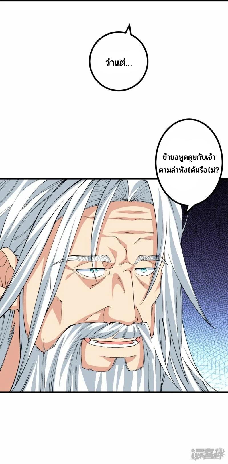 บรรพบุรุษผู้ขัดเกลากายา (ทันจีน) ตอนที่ 145 หน้า 28