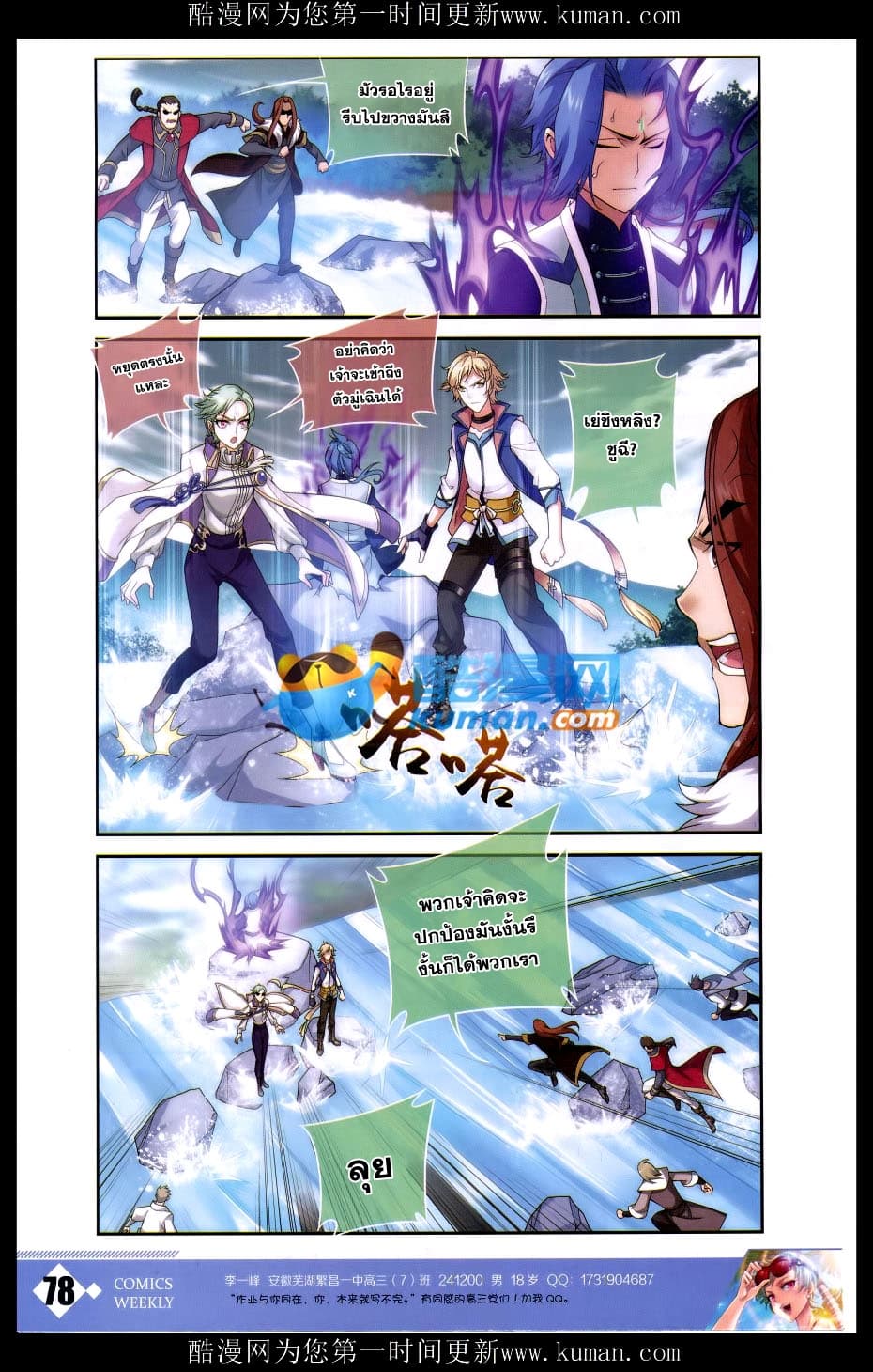 Da Zhu Zai ศึกปรมาจารย์สะท้านฟ้า (ชนจีน) ตอนที่ 57 หน้า 15