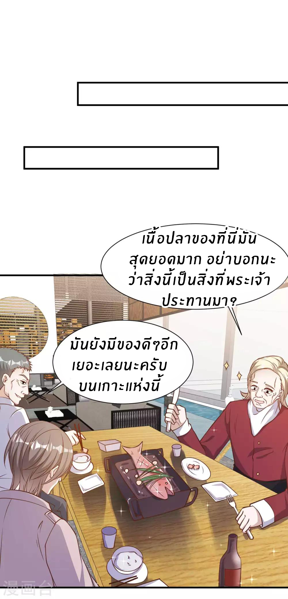 God Fisherman ตอนที่ 92 หน้า 6