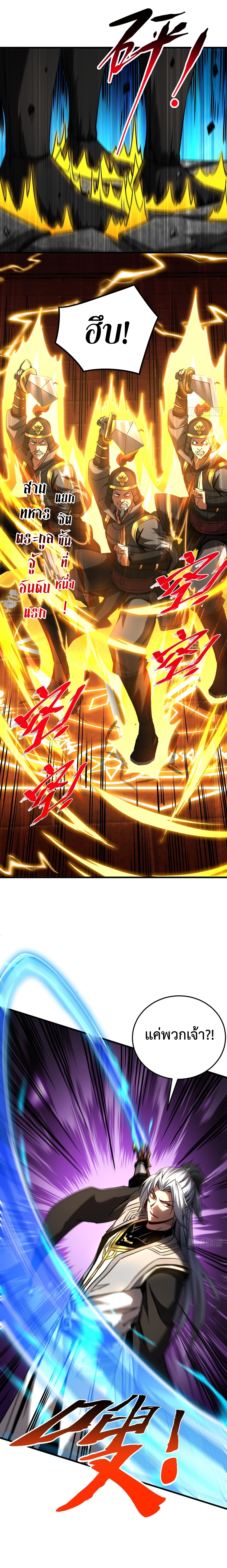 ข้าขอบ่มเพาะศิษย์แบบชิวๆ ก็แล้วกัน! (ชนจีน) ตอนที่ 97 หน้า 9