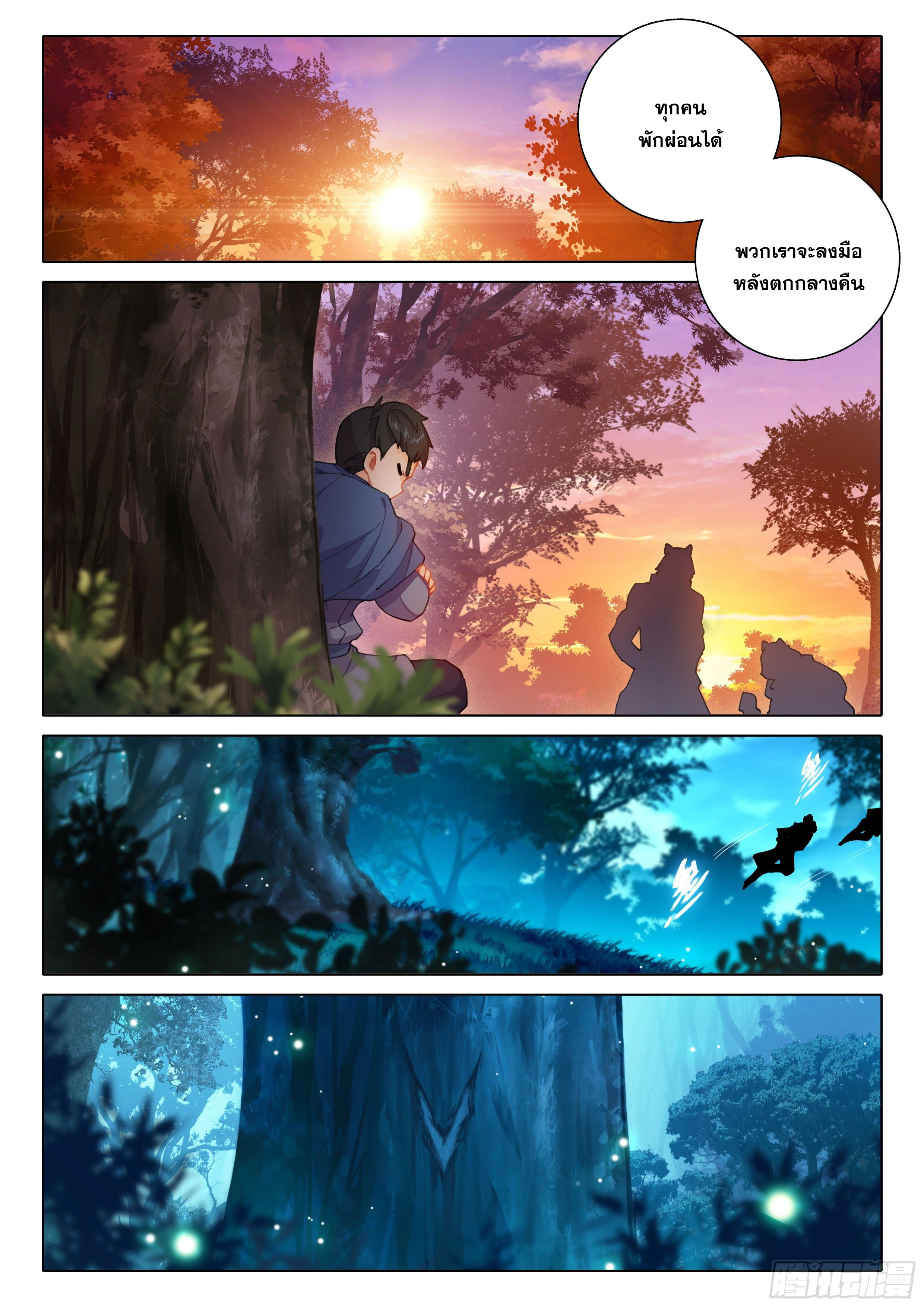 Douluo Dalu 5 - Rebirth of Tang san ตอนที่ 17 หน้า 11