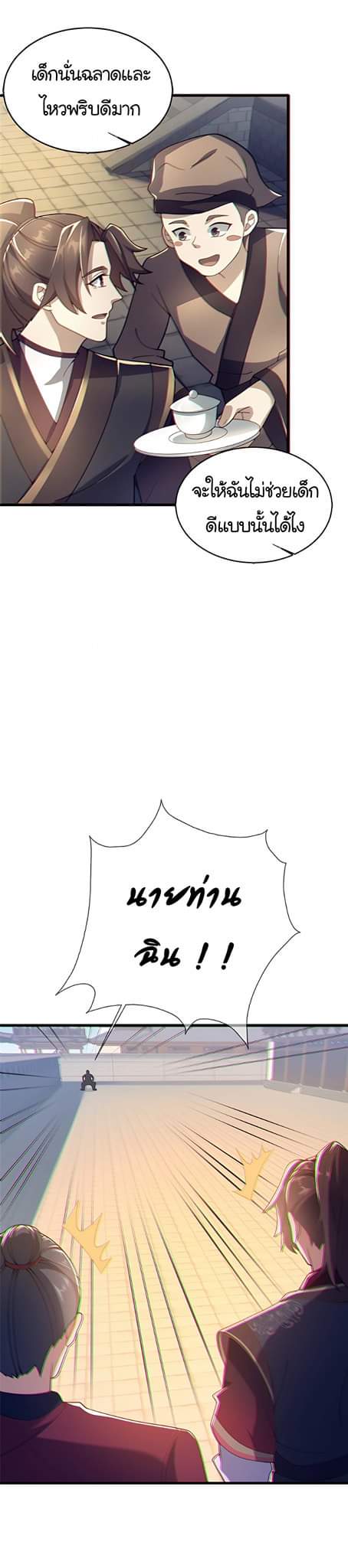 [This Martial Saint Is Way Too Generous] ตอนที่ 5 หน้า 12