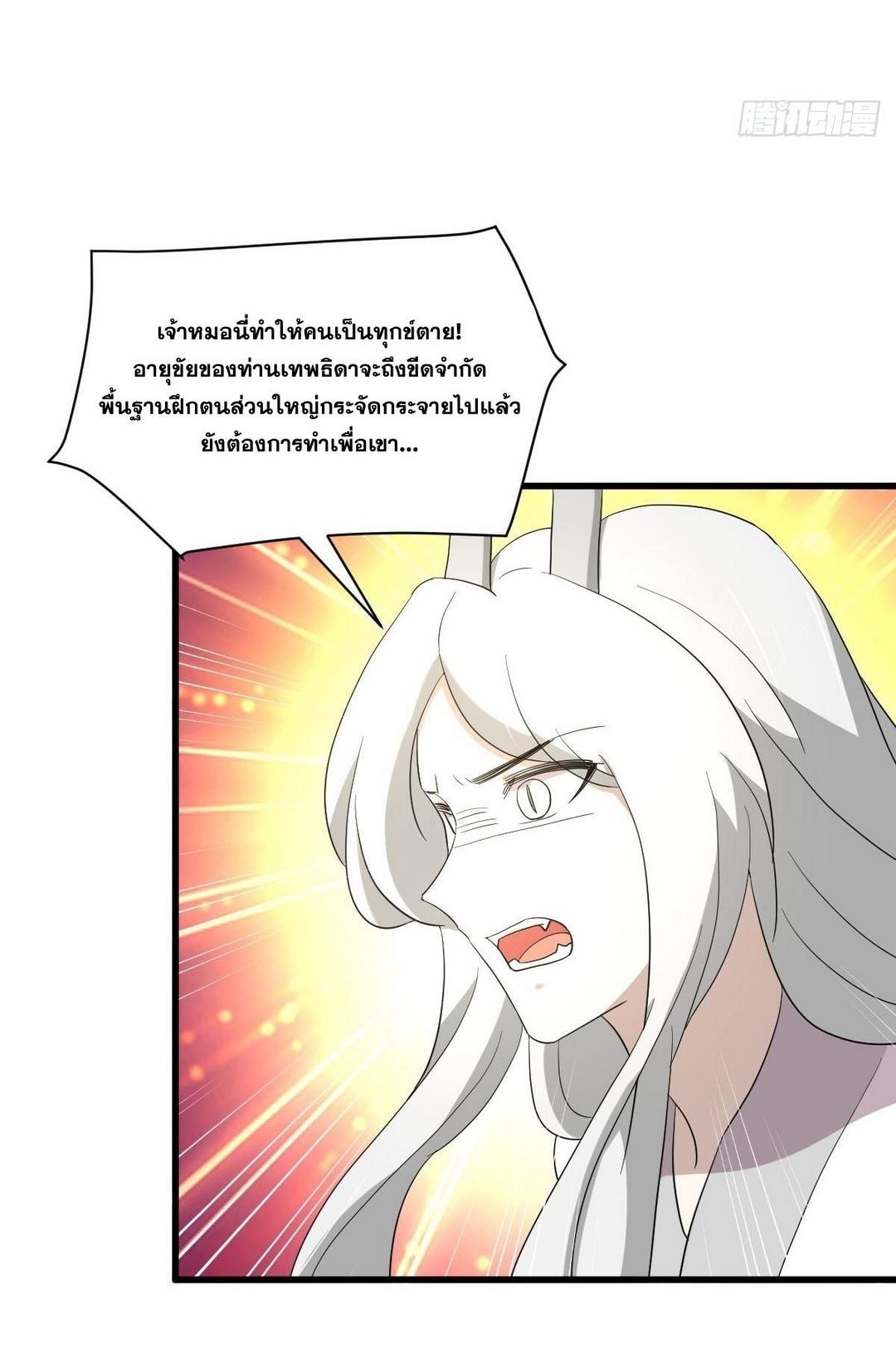 Immortal Swordsman in The Reverse World ข้าเซียนกระบี่ไม่เกาะสตรี ตอนที่ 378 หน้า 16