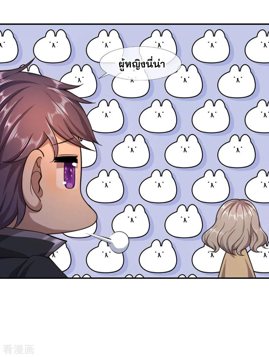 มหาเทพเซียนหมอ ตอนที่ 86 หน้า 21