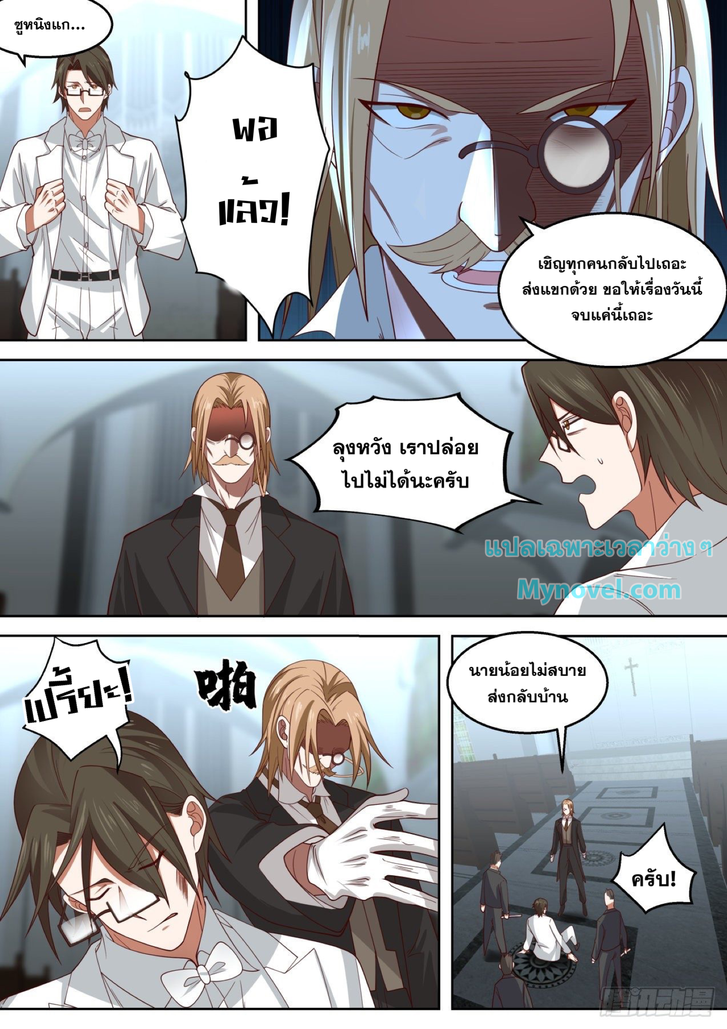 ฉันส่งของจนได้รางวัลสุดล้ำค่า ตอนที่ 26 หน้า 6