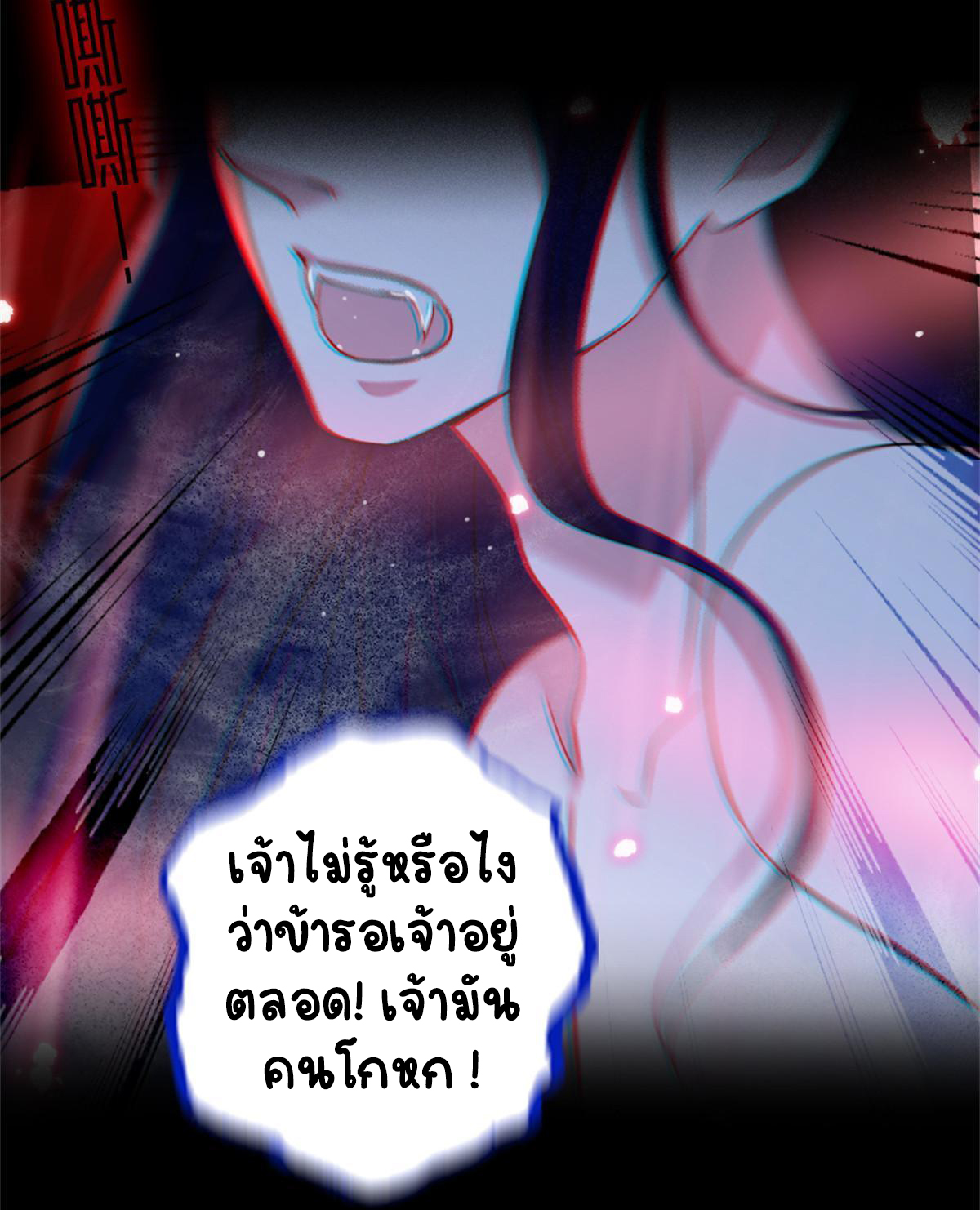 Romance In The Beast World ตอนที่ 63 หน้า 16