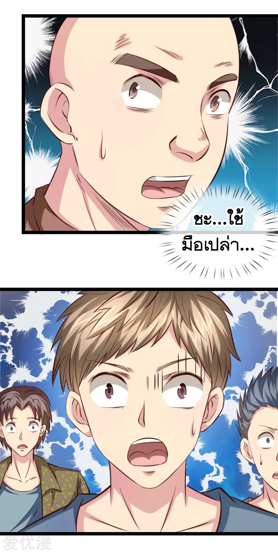 สุดยอดปรมาจารย์มีด ตอนที่ 60 หน้า 13