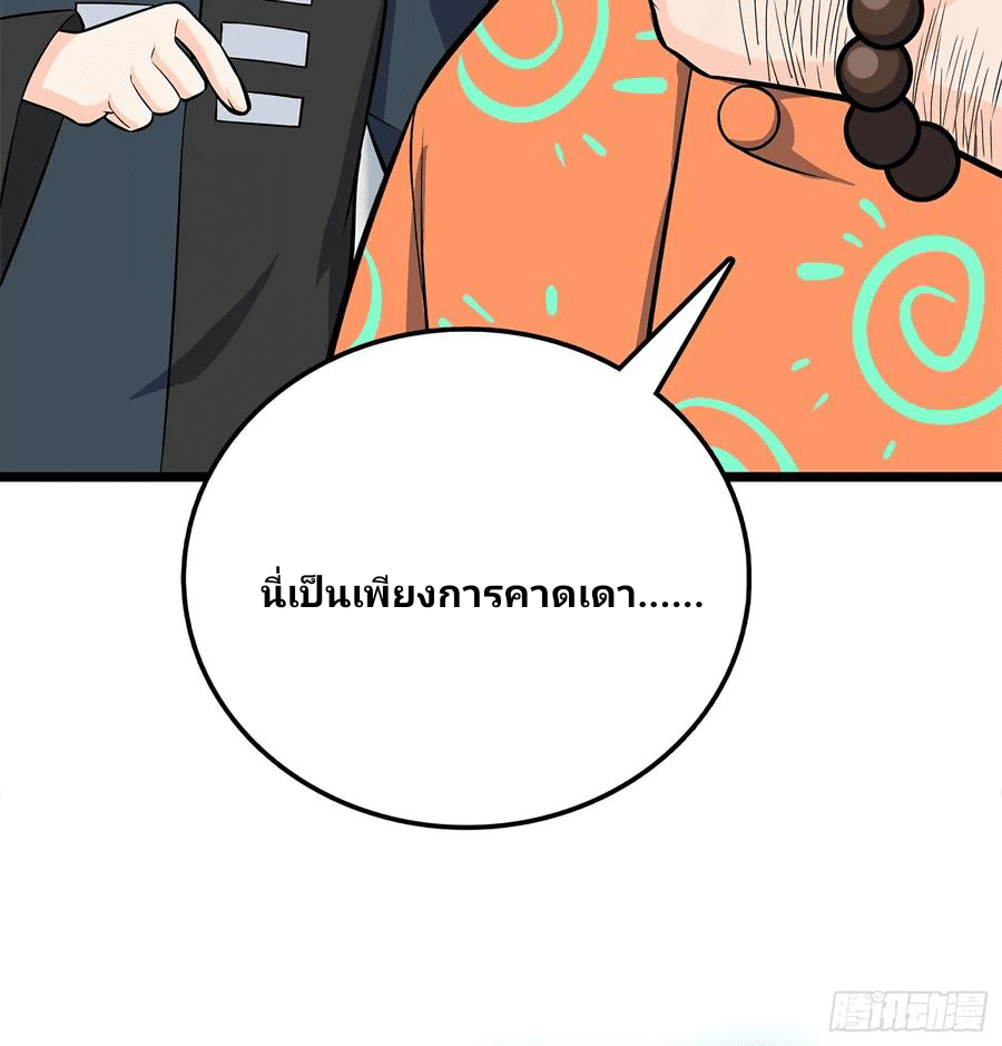 The new life of the Kuan King-ชีวิตใหม่ของราชาจอมกวน ตอนที่ 56 หน้า 80