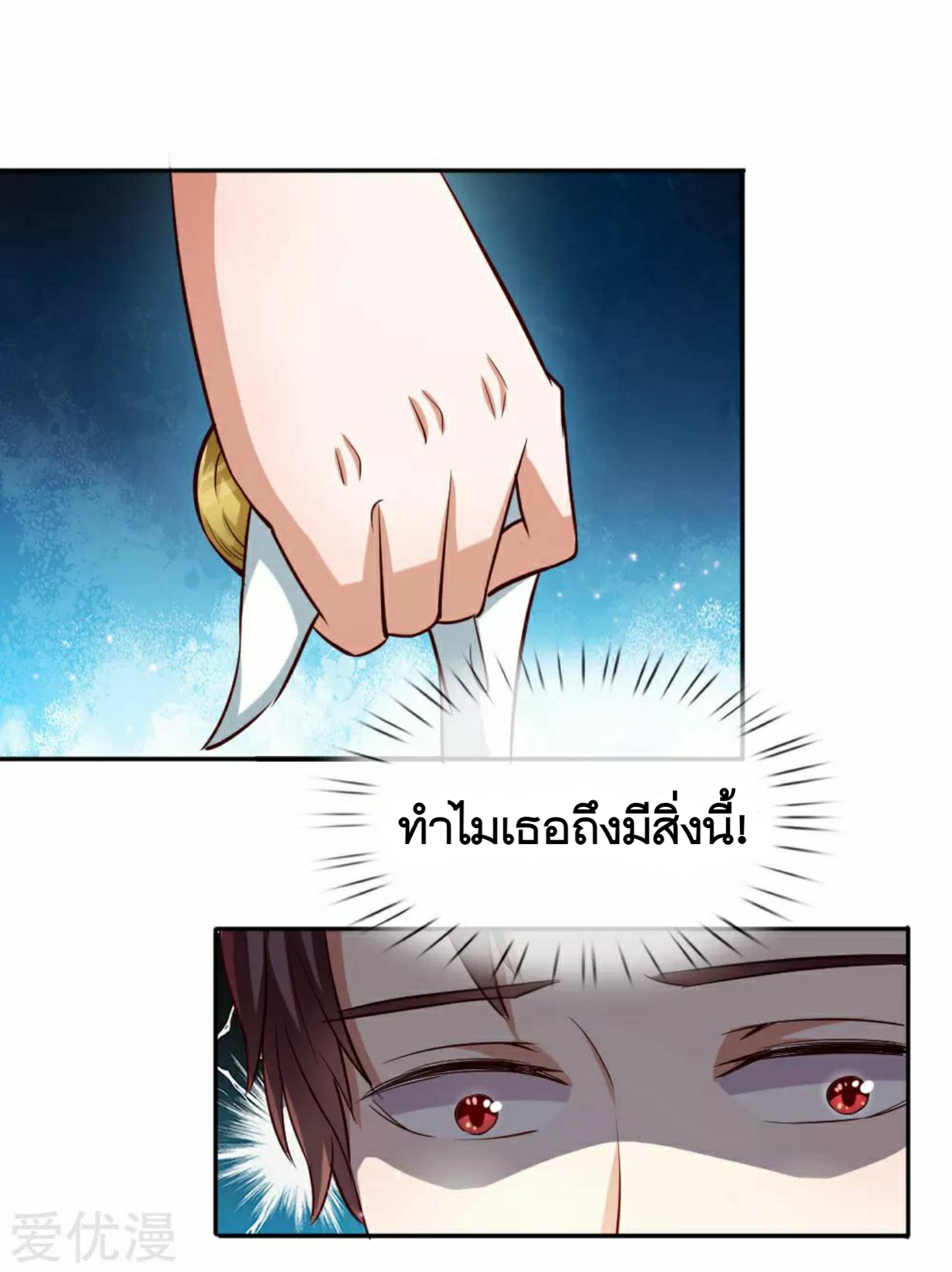 สุดยอดปรมาจารย์มีด ตอนที่ 38 หน้า 17