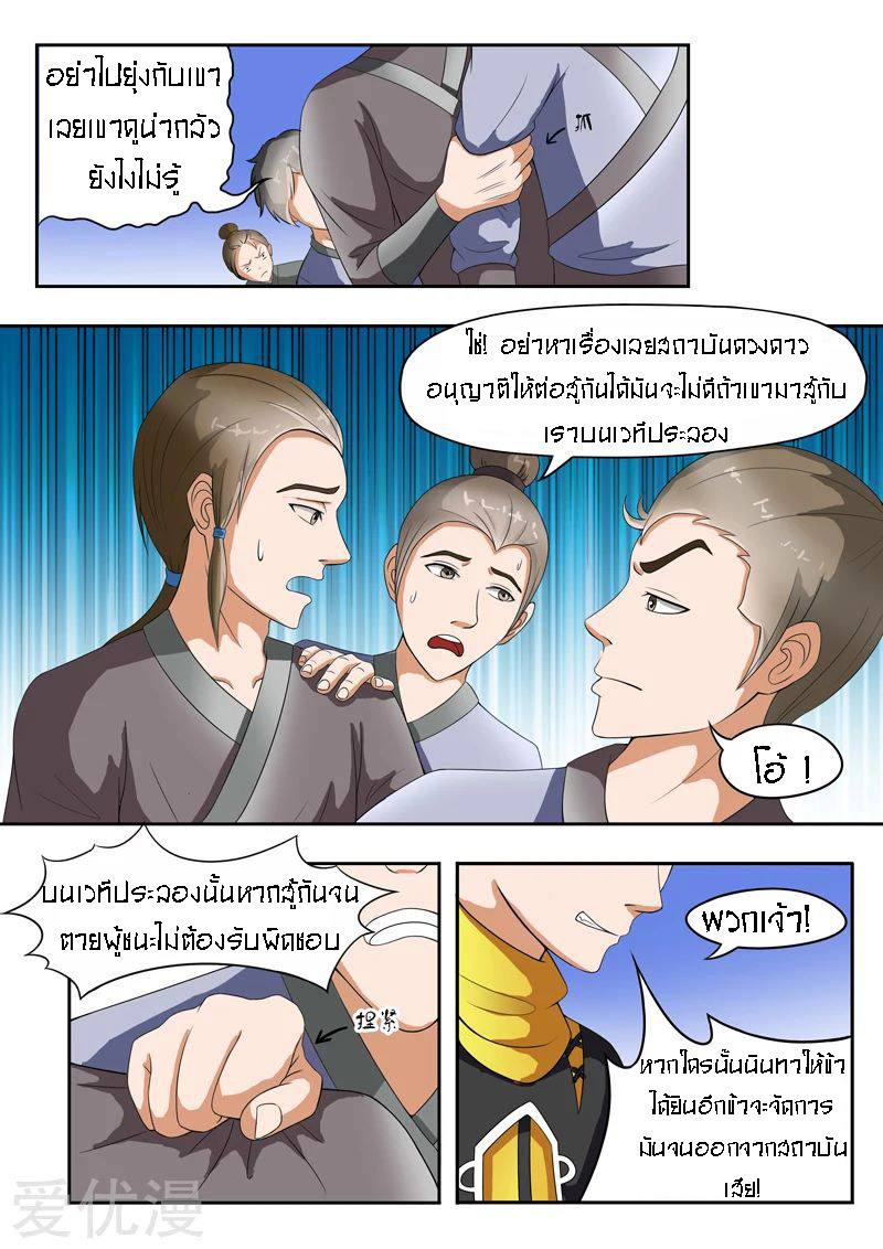 Martial Master  ปรมาจารย์การต่อสู้ ตอนที่ 30 หน้า 8