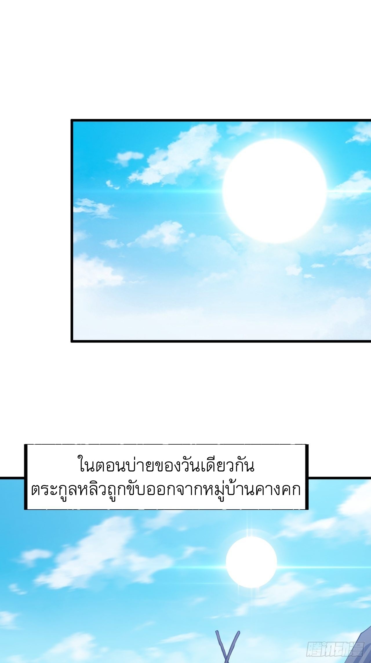 Starting a Mountain ตอนที่ 40 หน้า 33