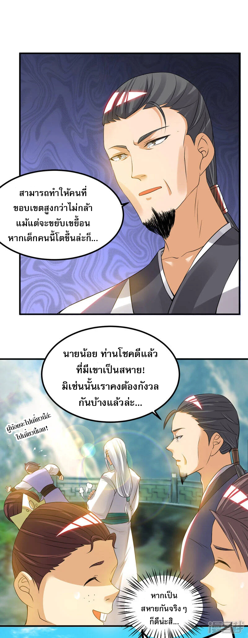 Reversal of god king จอมราชันย์ผงาดโลกันต์ ตอนที่ 23 หน้า 43