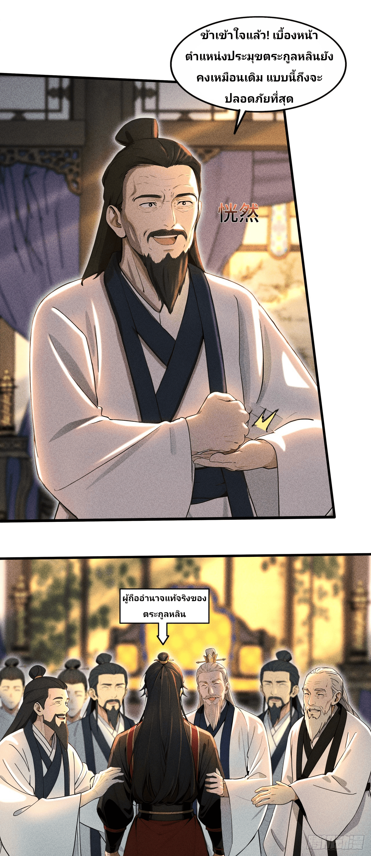 Starting With A Trillion-Trillion Spirit Stones I’m Going To Buy Out The Entire Fantasy World ตอนที่ 4 หน้า 19