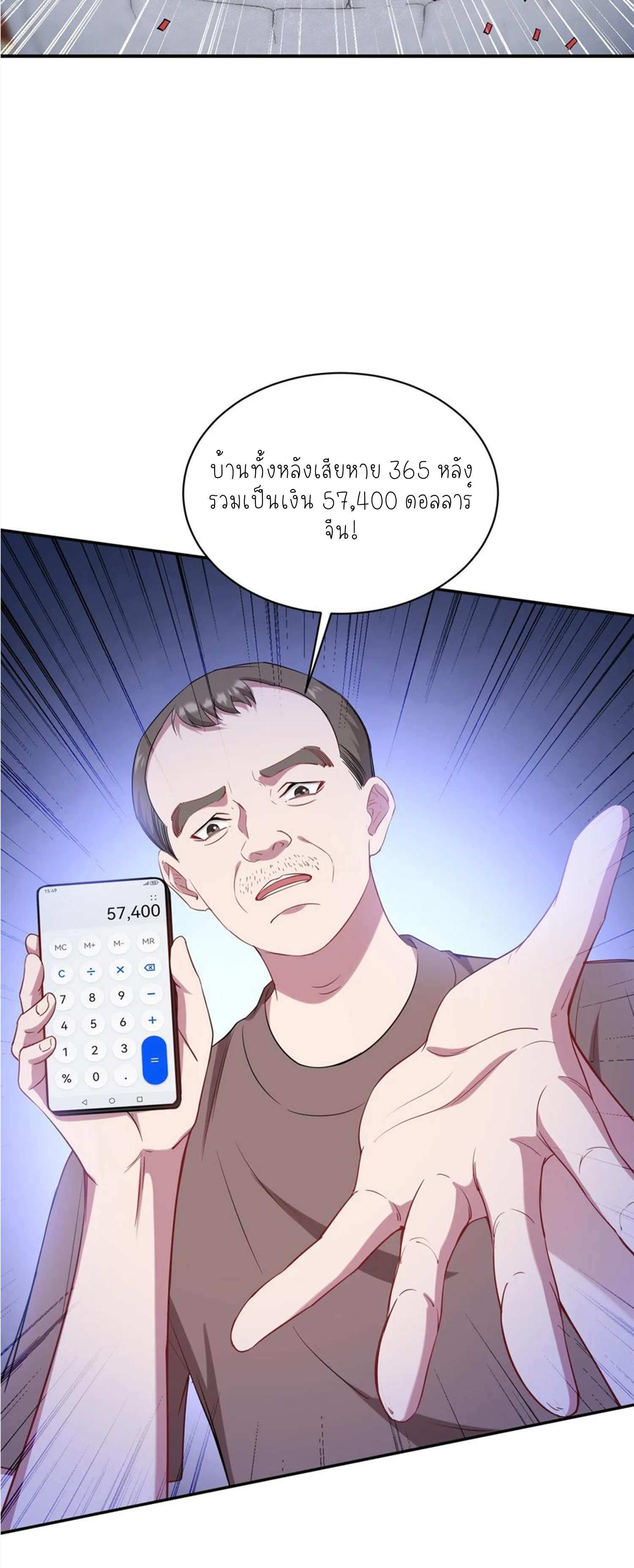 ผมไปเกาะสาวสวยกิน, แต่ตอนนี้ฉันเป็นคนร่ำรวยแล้ว~ ตอนที่ 123 หน้า 43
