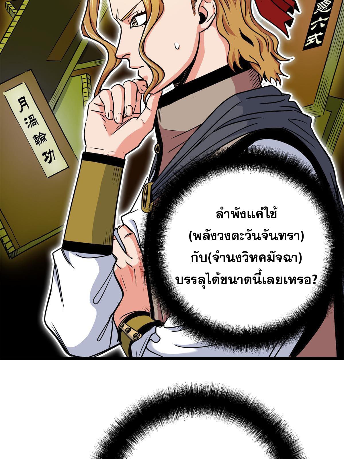 ราชันอหังการ - Emperor's Domination ตอนที่ 33 หน้า 12